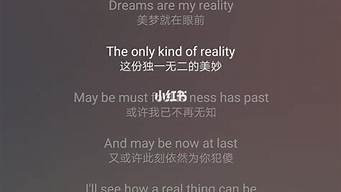 reality歌词_reality歌词中英对照