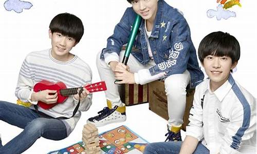 tfboys真心话大冒险_tfboys真心话大冒险歌词