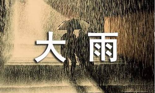 滂沱大雨里_滂沱大雨里繁忙车阵里