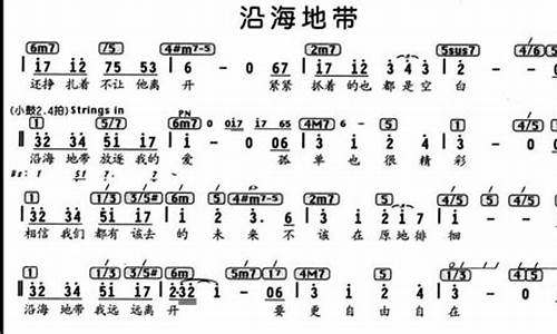 沿海地带伴奏_沿海地带伴奏教学