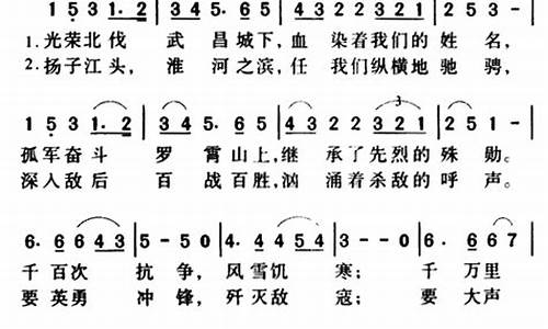 新四军军歌_新四军军歌歌词简谱